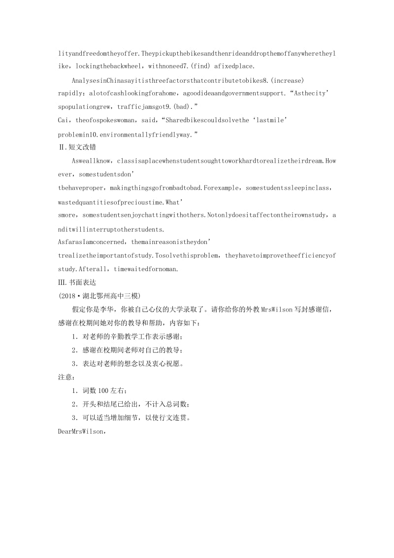 （全国通用版）2019高考英语三轮冲刺提分练 组合练 第15练 语法填空+短文改错+书面表达.docx_第3页