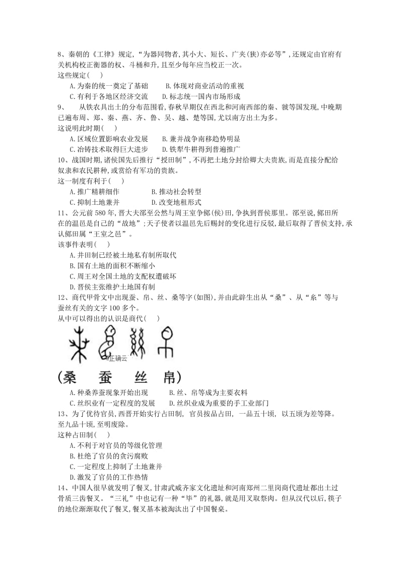 2018-2019学年高二历史下学期第一次段考试题 (I).doc_第2页