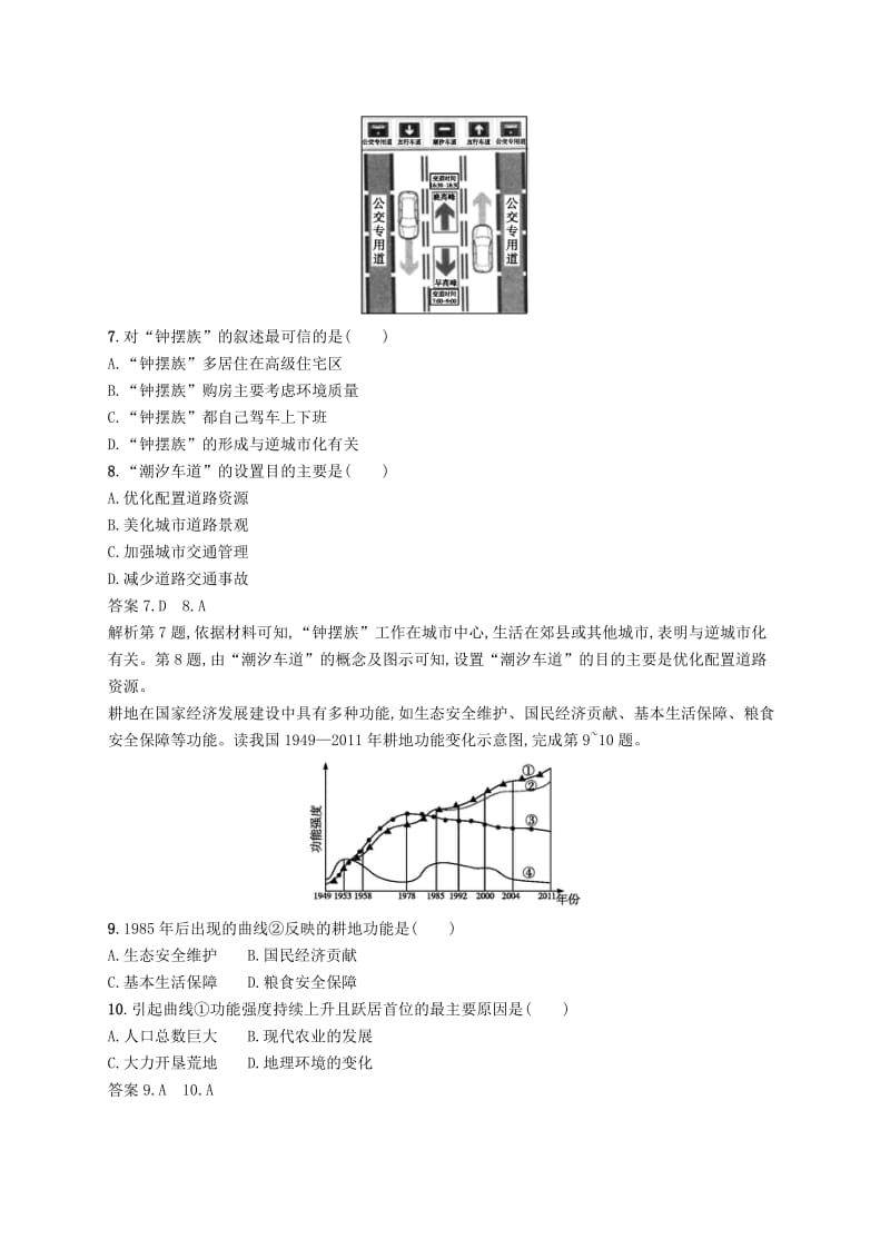 （新课标）2019高考地理二轮复习 综合能力检测卷二.docx_第3页