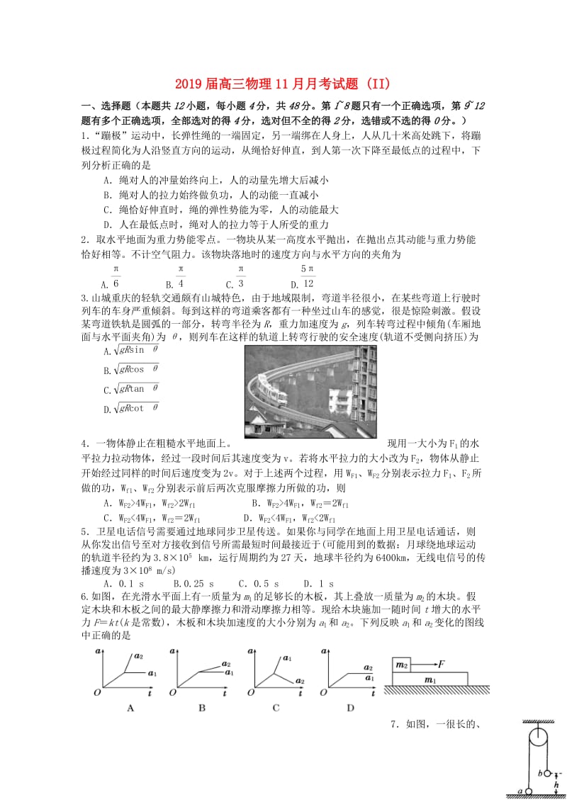 2019届高三物理11月月考试题 (II).doc_第1页