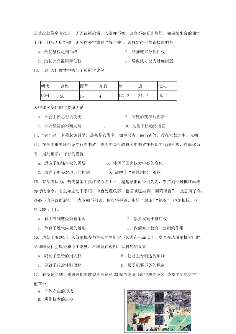 2019届高三历史上学期第一次月考试题 (VIII).doc_第3页