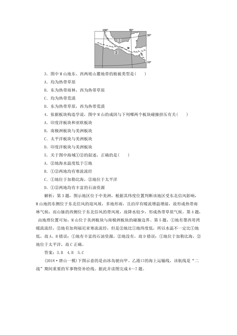 新课标2019版高考地理一轮复习第18章世界地理第38讲世界地理概况课下达标训练新人教版.doc_第2页