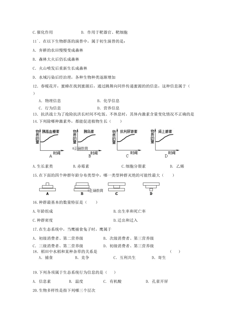 2017-2018学年高一生物上学期期末考试试题 (VII).doc_第2页