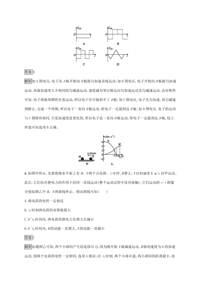 通用版2020版高考物理大一轮复习考点规范练25带电粒子在电场中的综合问题新人教版.docx_第3页