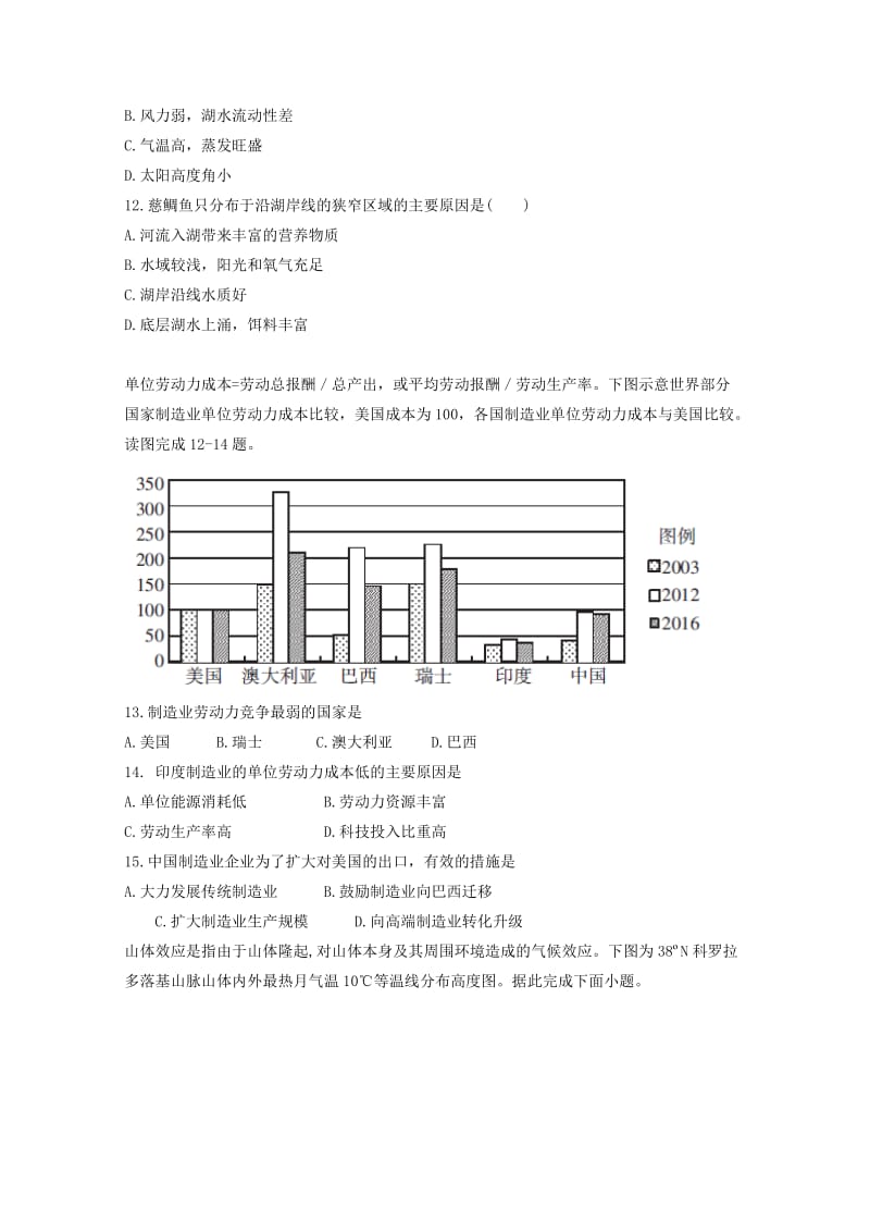 2019-2020学年高二地理下学期综合测试试题.doc_第3页