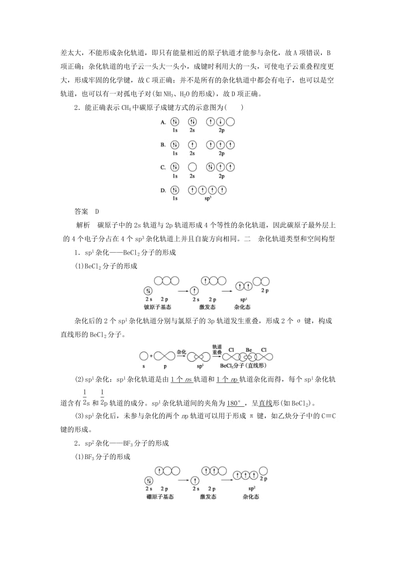 2018-2019学年高中化学 第2章 化学键与分子间作用力 第2节 第1课时 一些典型分子的空间构型学案 鲁科版选修3.docx_第2页