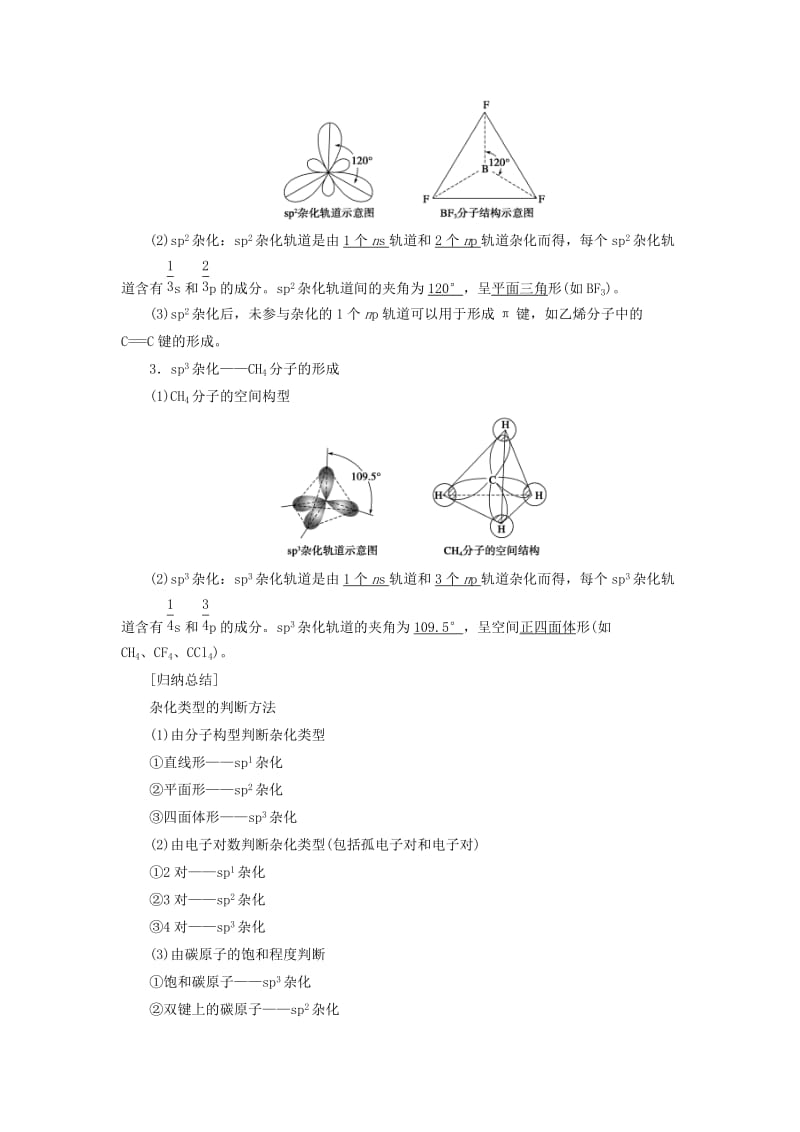 2018-2019学年高中化学 第2章 化学键与分子间作用力 第2节 第1课时 一些典型分子的空间构型学案 鲁科版选修3.docx_第3页