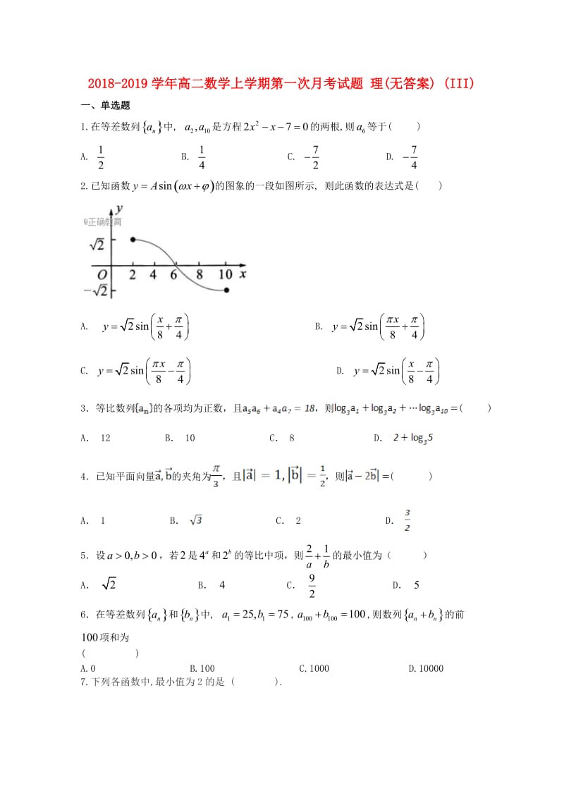 2018-2019学年高二数学上学期第一次月考试题 理(无答案) (III).doc_第1页