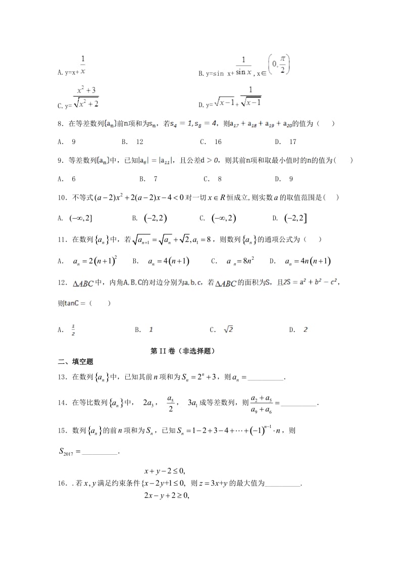 2018-2019学年高二数学上学期第一次月考试题 理(无答案) (III).doc_第2页