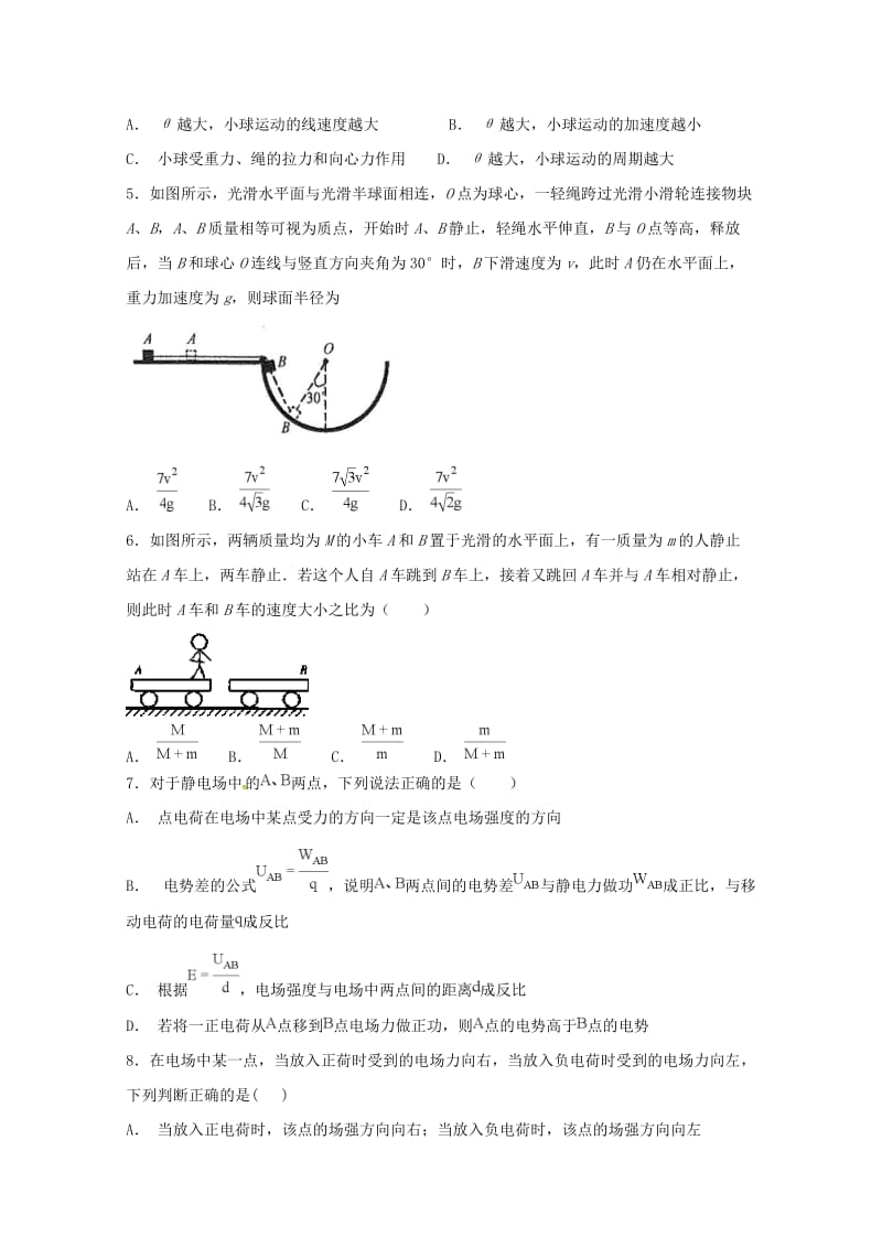 2018-2019学年高二物理上学期开学考试试题无答案.doc_第2页