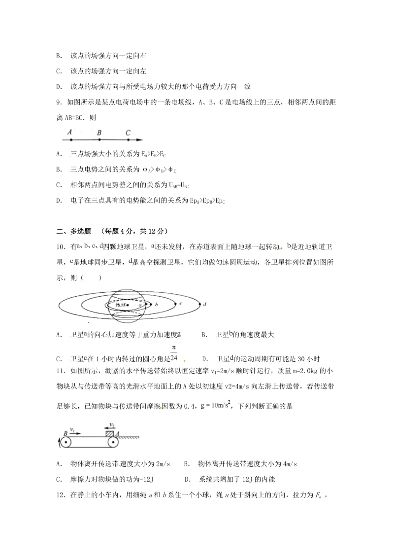 2018-2019学年高二物理上学期开学考试试题无答案.doc_第3页