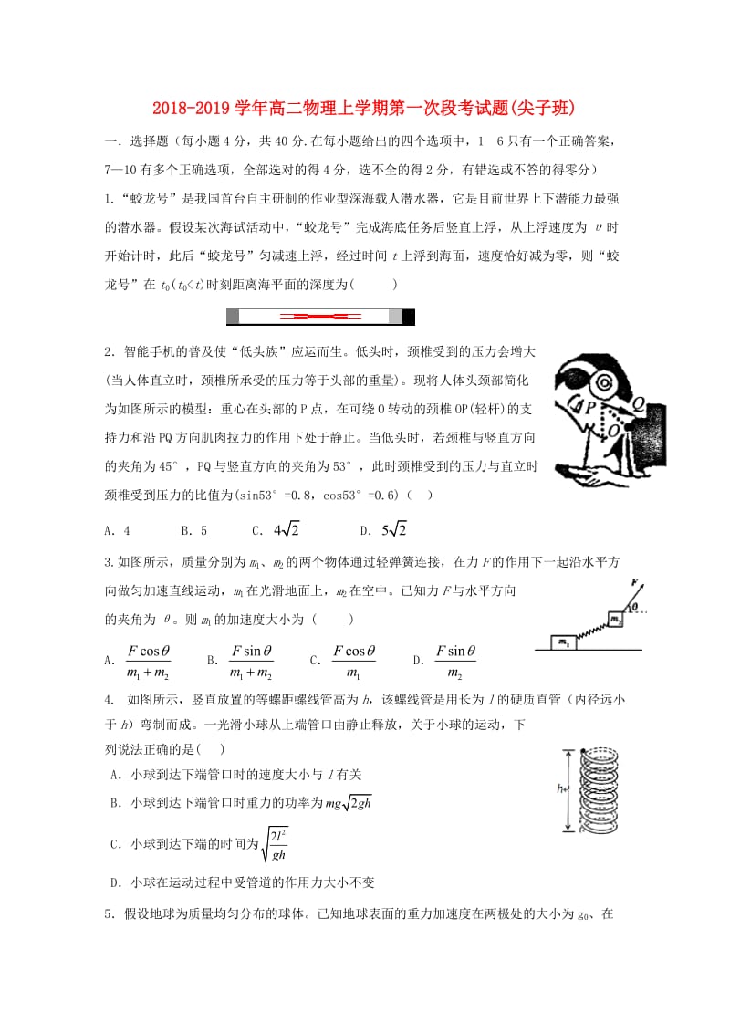 2018-2019学年高二物理上学期第一次段考试题(尖子班).doc_第1页