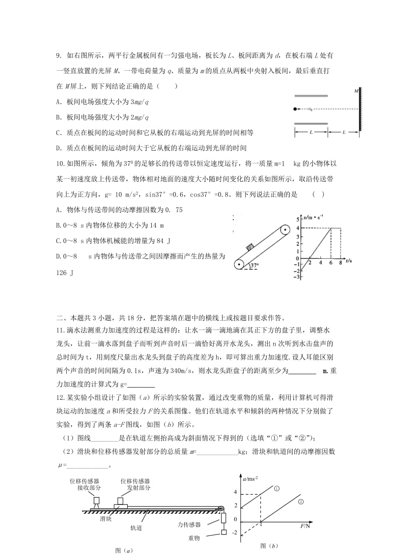 2018-2019学年高二物理上学期第一次段考试题(尖子班).doc_第3页