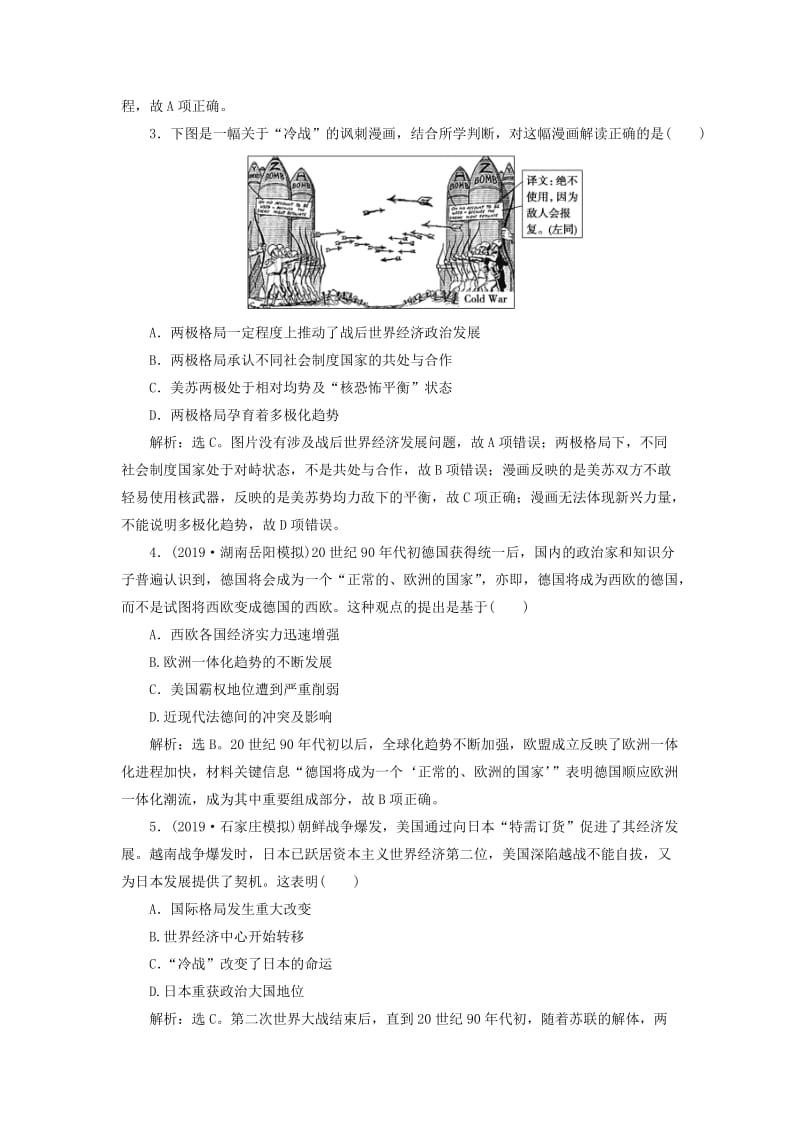 2020版高考历史新探究大一轮复习 第六单元 复杂多样的当代世界 单元过关检测（含2019届新题含解析）岳麓版.doc_第2页