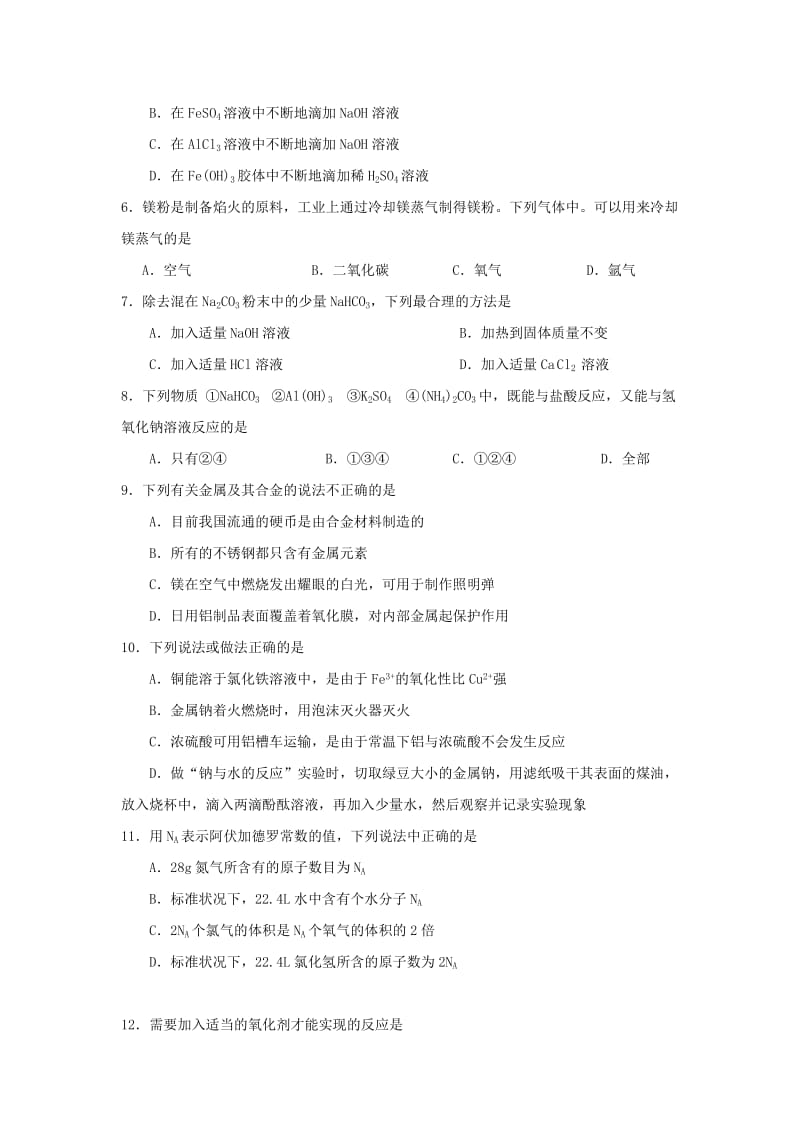 2019-2020学年高一化学上学期第一次月考试题C卷.doc_第2页