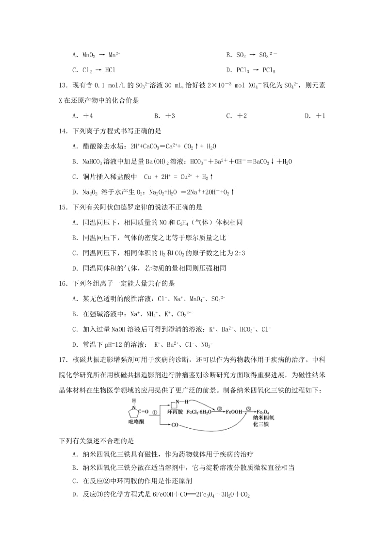 2019-2020学年高一化学上学期第一次月考试题C卷.doc_第3页