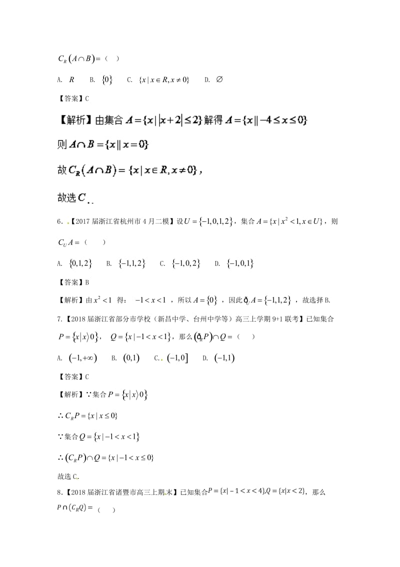 浙江专版2019年高考数学一轮复习专题1.1集合的概念及其基本运算测.doc_第2页