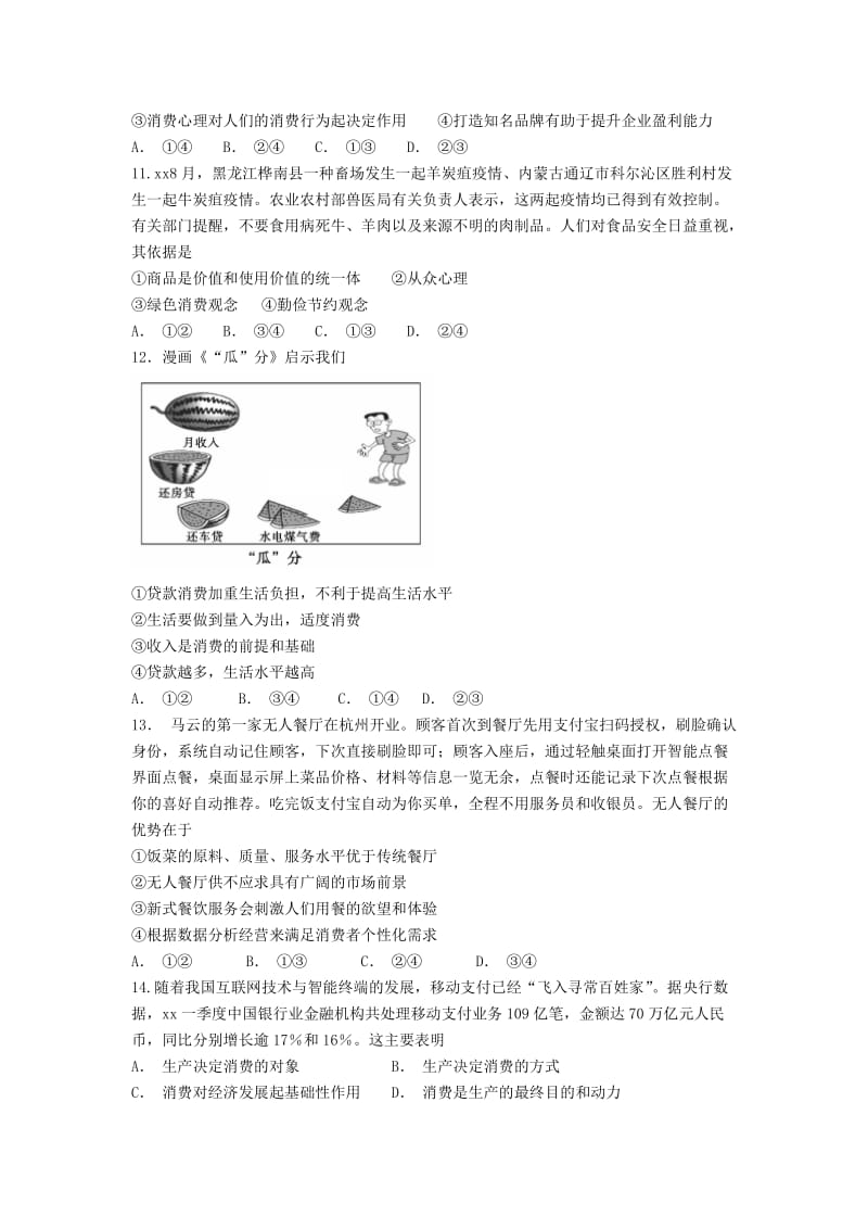 2018-2019学年高一政治上学期期中试题 (VIII).doc_第3页