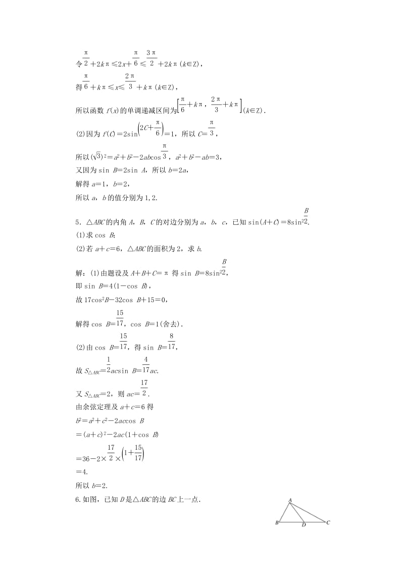 （浙江专用）2019高考数学二轮复习 课时跟踪检测（四）大题考法——三角函数、解三角形.doc_第3页