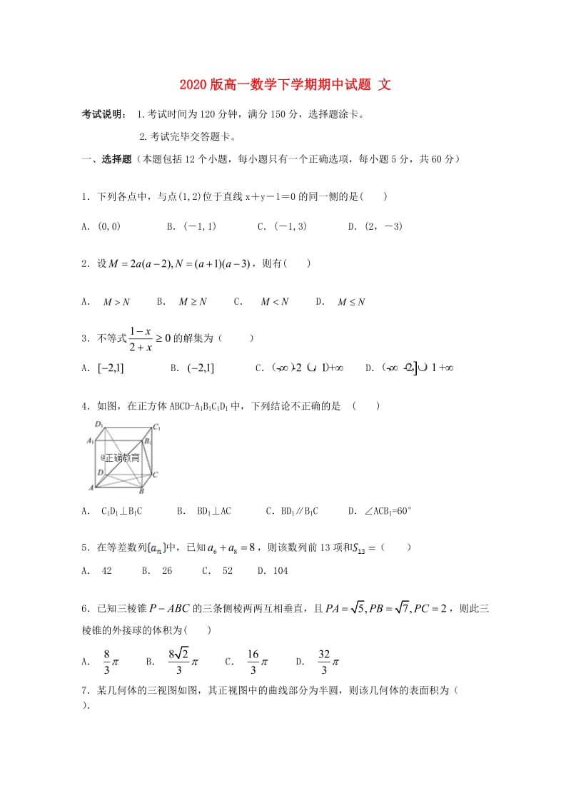 2020版高一数学下学期期中试题 文.doc_第1页