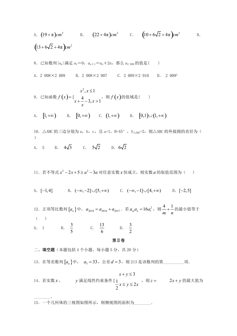 2020版高一数学下学期期中试题 文.doc_第2页