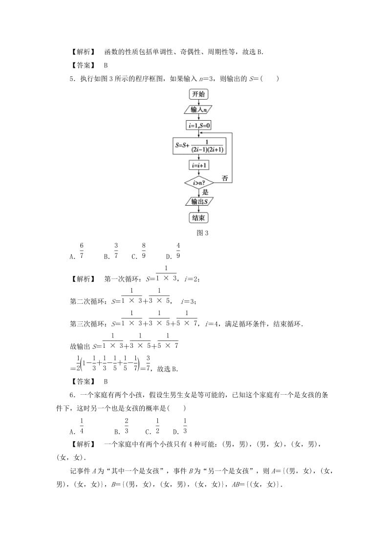 陕西省咸阳市武功县普集高中2017-2018学年高二数学下学期第一次月考试题 文.doc_第2页