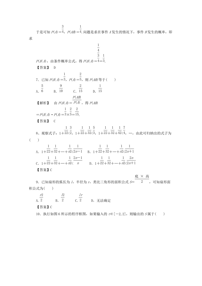 陕西省咸阳市武功县普集高中2017-2018学年高二数学下学期第一次月考试题 文.doc_第3页