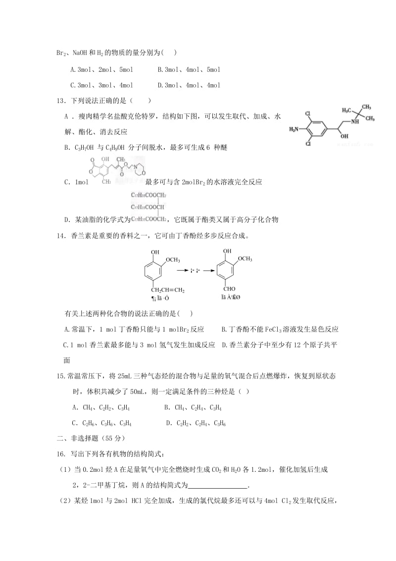 2019-2020学年高二化学上学期第十四次双周考试题.doc_第3页