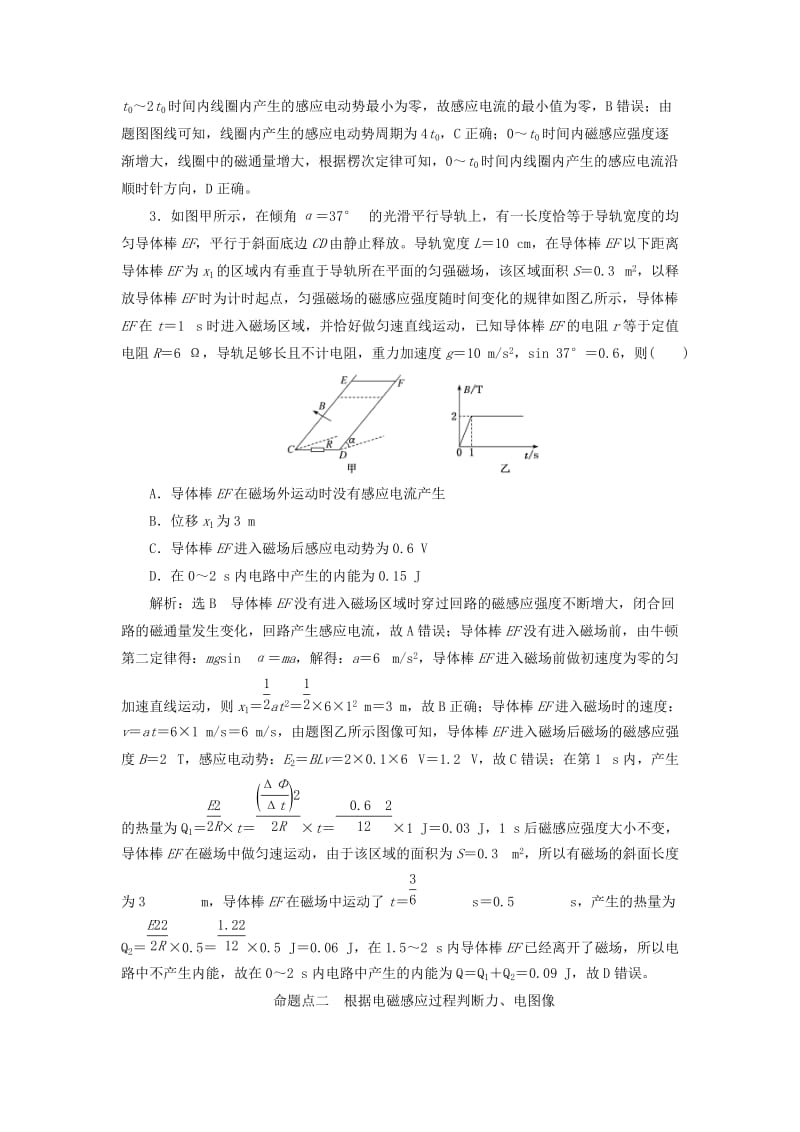 （通用版）2020版高考物理一轮复习 第十章 第65课时 电磁感应中的图像问题（题型研究课）讲义（含解析）.doc_第3页