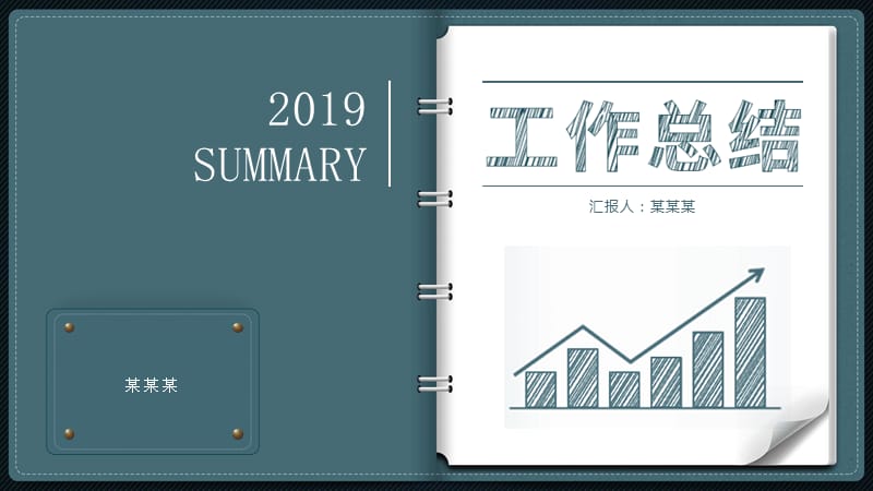 翻页笔记本工作计划总结汇报PPT模板_第1页