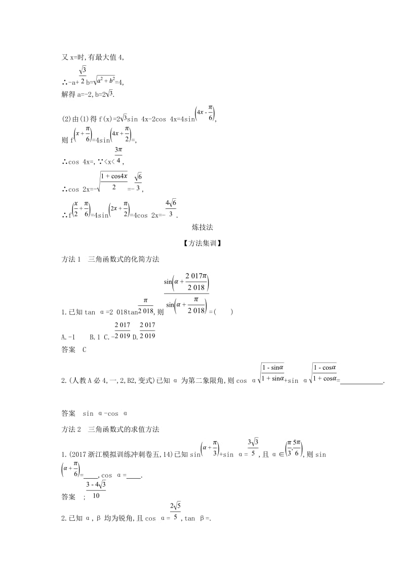 浙江专用2020版高考数学一轮总复习专题4三角函数4.3三角恒等变换检测.doc_第3页