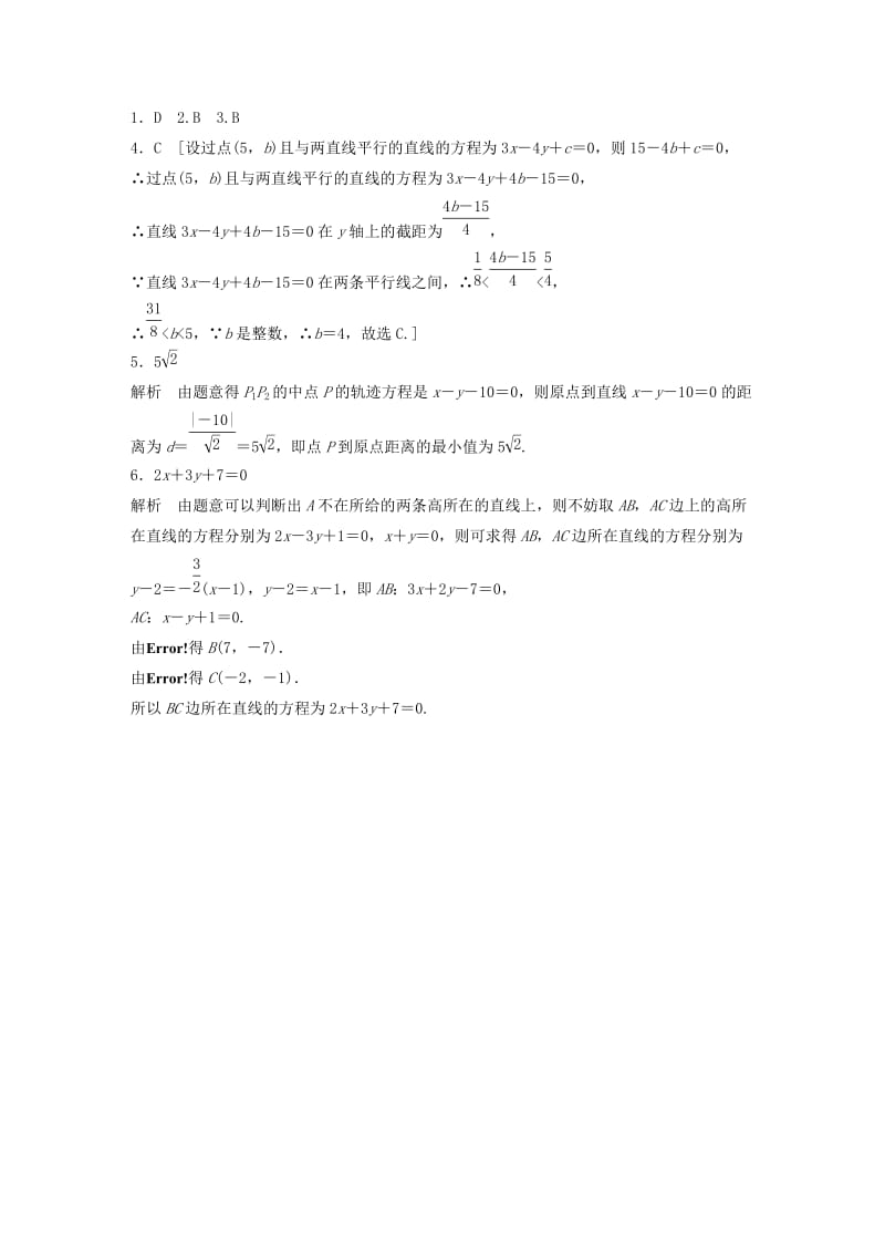 （浙江专用）2020版高考数学一轮复习 专题9 平面解析几何 第65练 两条直线的位置关系练习（含解析）.docx_第3页