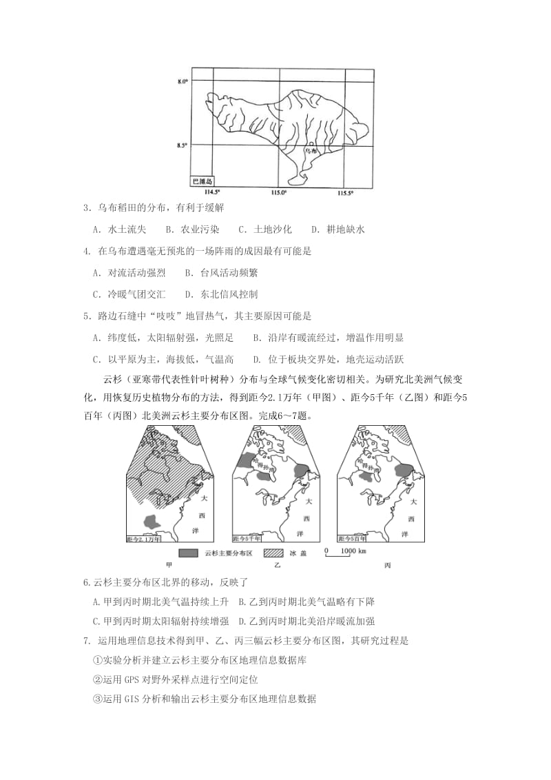 2019届高三地理上学期期中试题 (I).doc_第2页