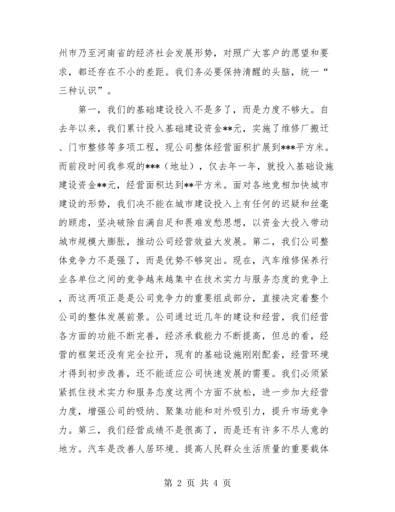 维修员个人工作总结.doc_第2页