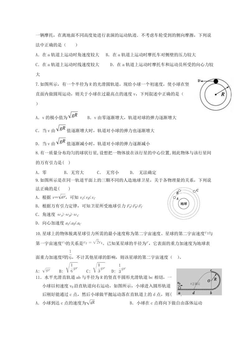 2018-2019学年高一物理4月月考试题 (I).doc_第2页