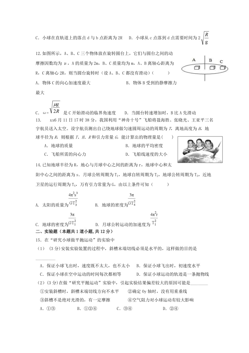 2018-2019学年高一物理4月月考试题 (I).doc_第3页