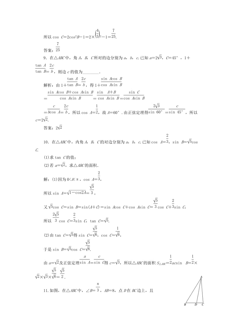 （浙江专版）2018年高中数学 回扣验收特训（一）解三角形 新人教A版必修5.doc_第3页