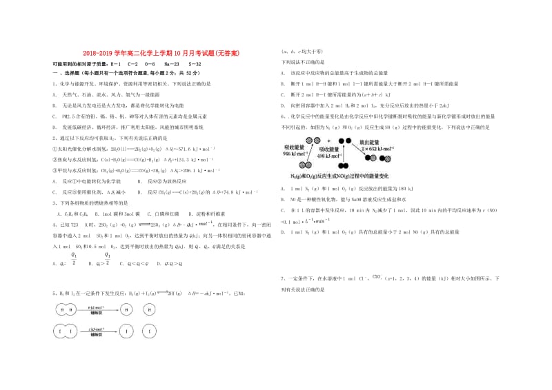 2018-2019学年高二化学上学期10月月考试题(无答案).doc_第1页