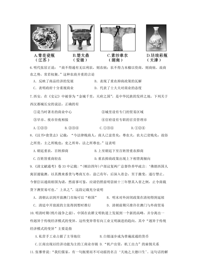 2018-2019学年高一历史下学期第一次月考试题 (I).doc_第2页