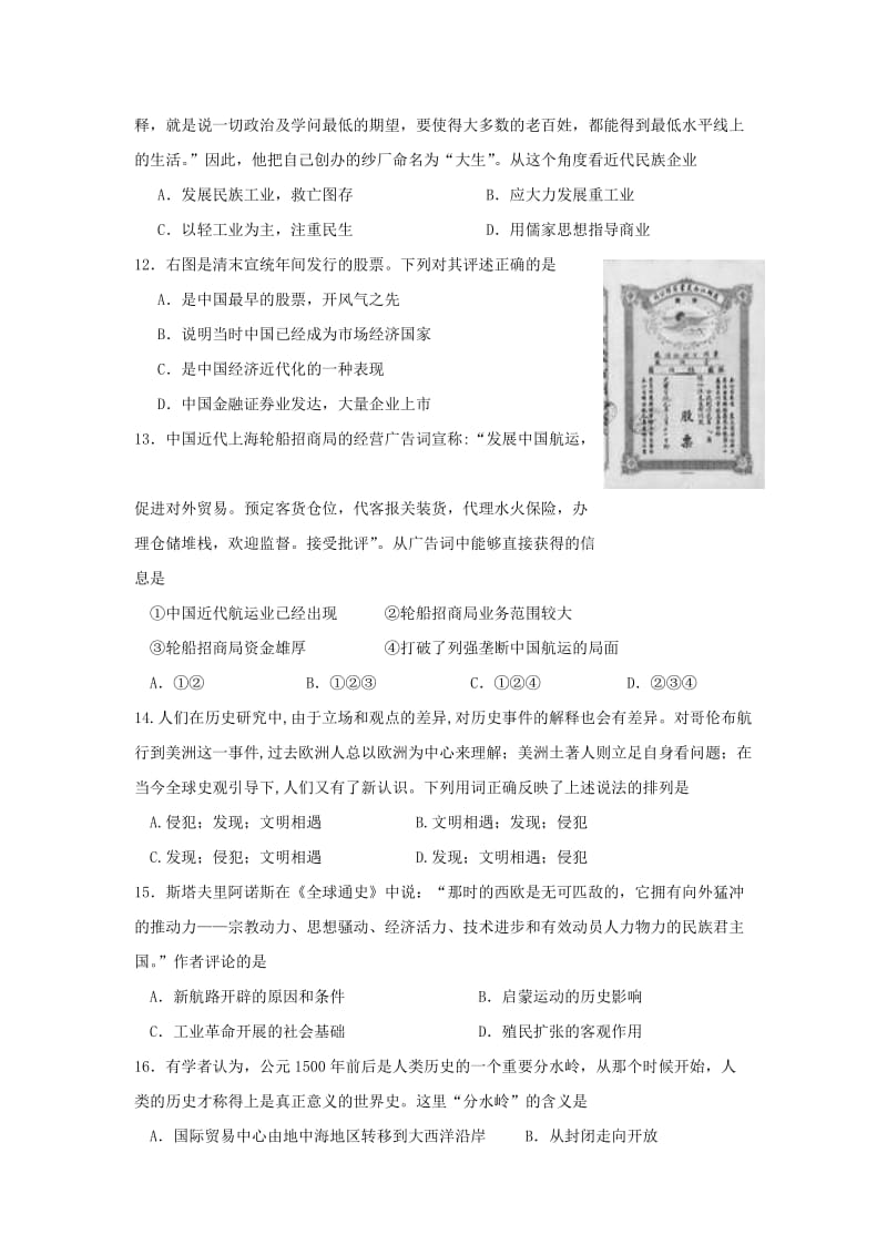 2018-2019学年高一历史下学期第一次月考试题 (I).doc_第3页