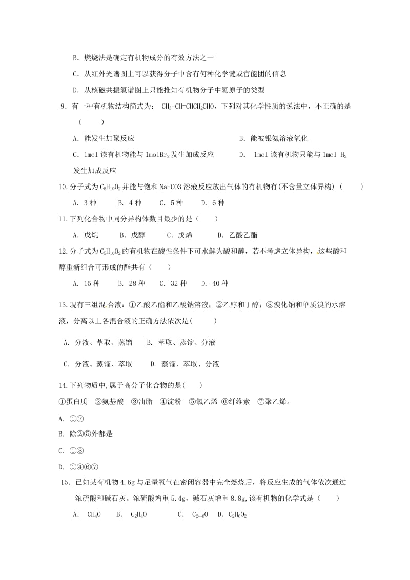 2017-2018学年高二化学下学期第三次月考试题 (I).doc_第2页