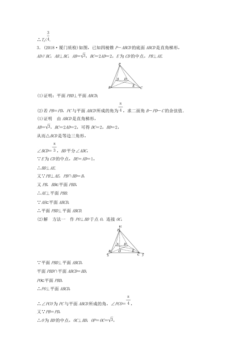 （京津专用）2019高考数学总复习 优编增分练（80分）解答题标准练（一）理.doc_第3页