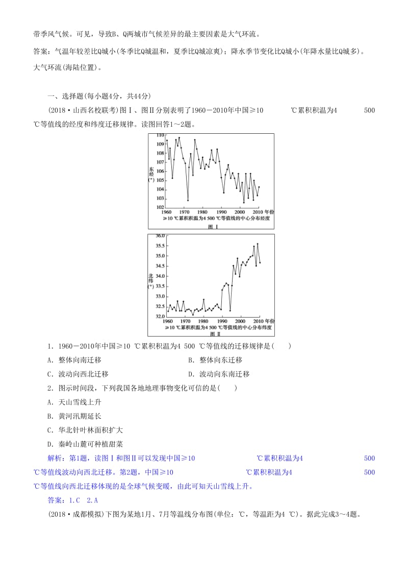 2019届高考地理一轮复习 第3章 地球上的大气 第九讲 全球气候变化和气候类型判读练习 新人教版.doc_第3页