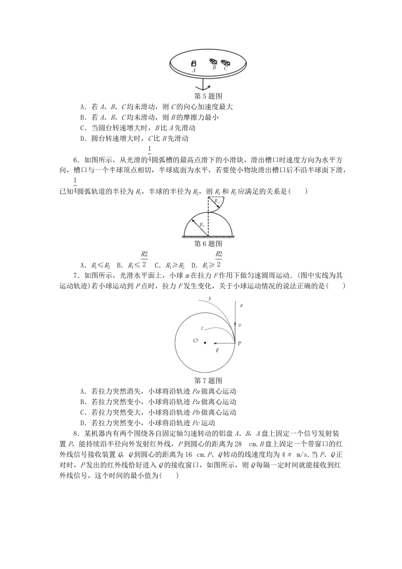 （江苏专版）2019年高考物理总复习 课时作业十五 圆周运动及其应用.doc_第2页