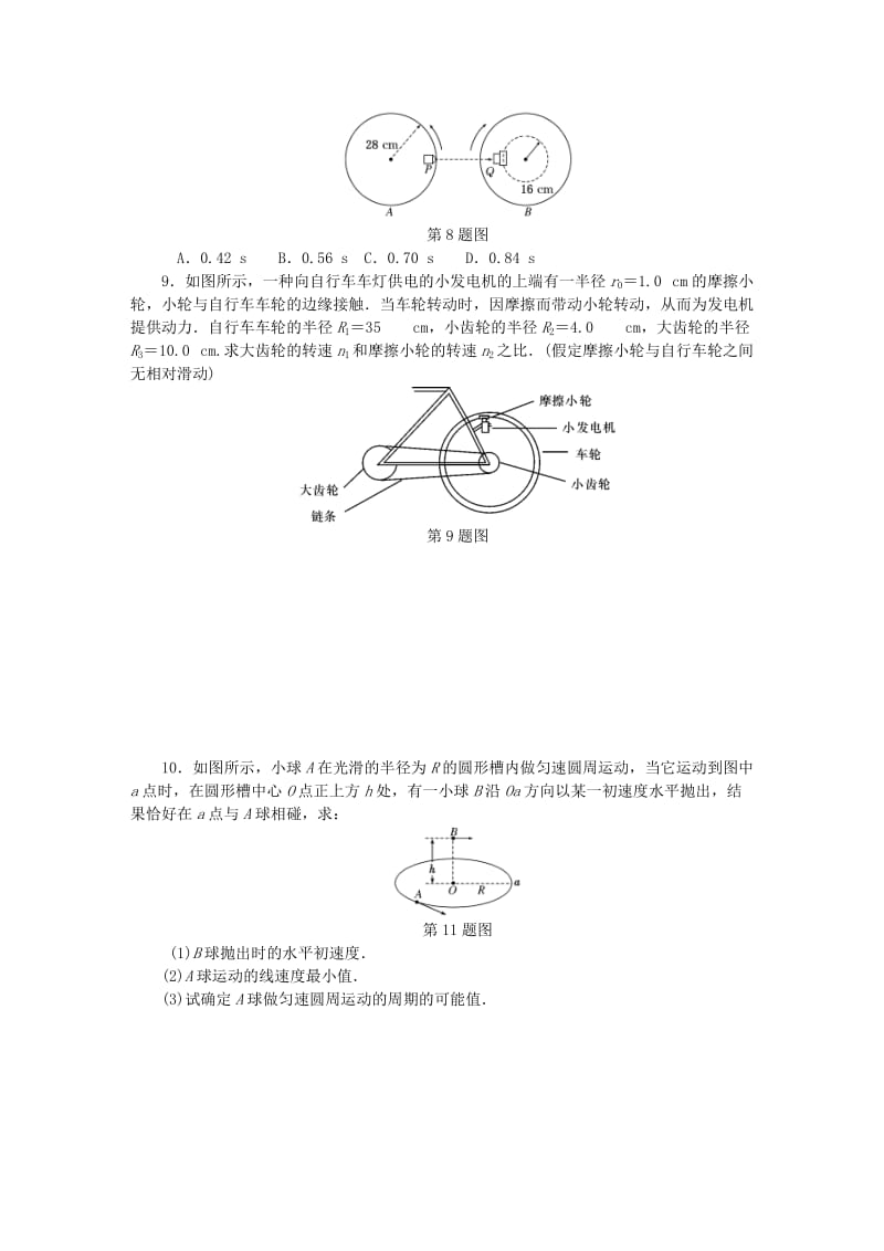 （江苏专版）2019年高考物理总复习 课时作业十五 圆周运动及其应用.doc_第3页