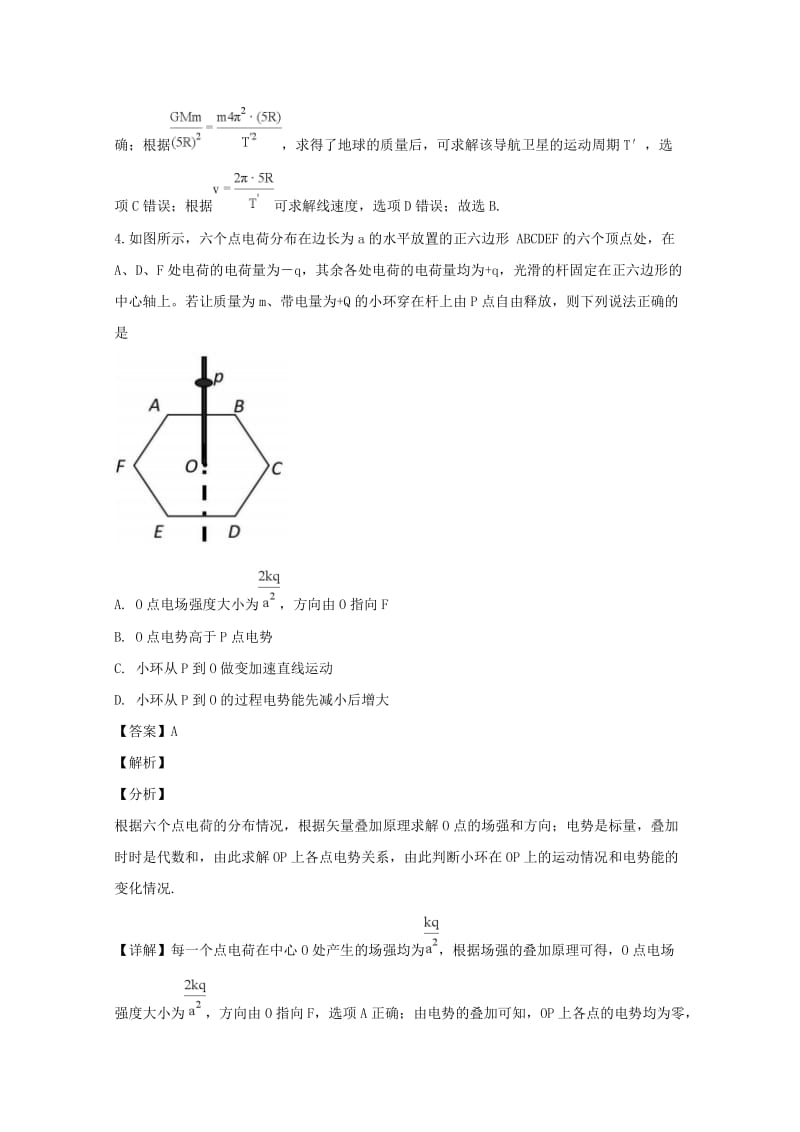 四川省2019届高三物理上学期“联测促改”活动试题（含解析）.doc_第3页