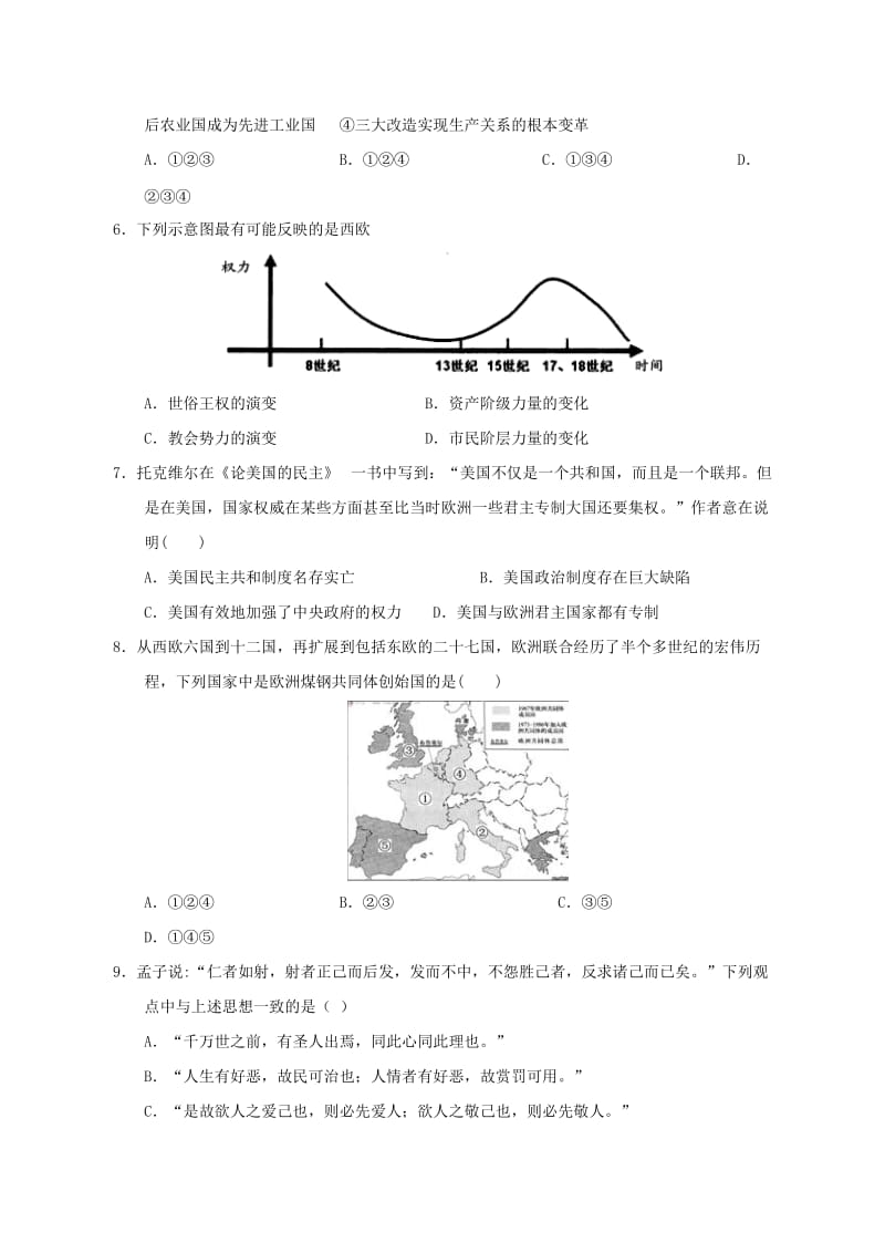 2018-2019学年高二历史下学期开学考试试题(竞培中心).doc_第2页