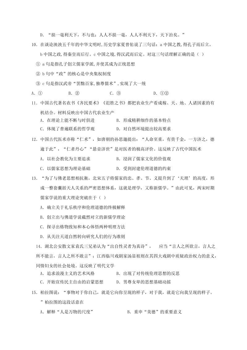 2018-2019学年高二历史下学期开学考试试题(竞培中心).doc_第3页