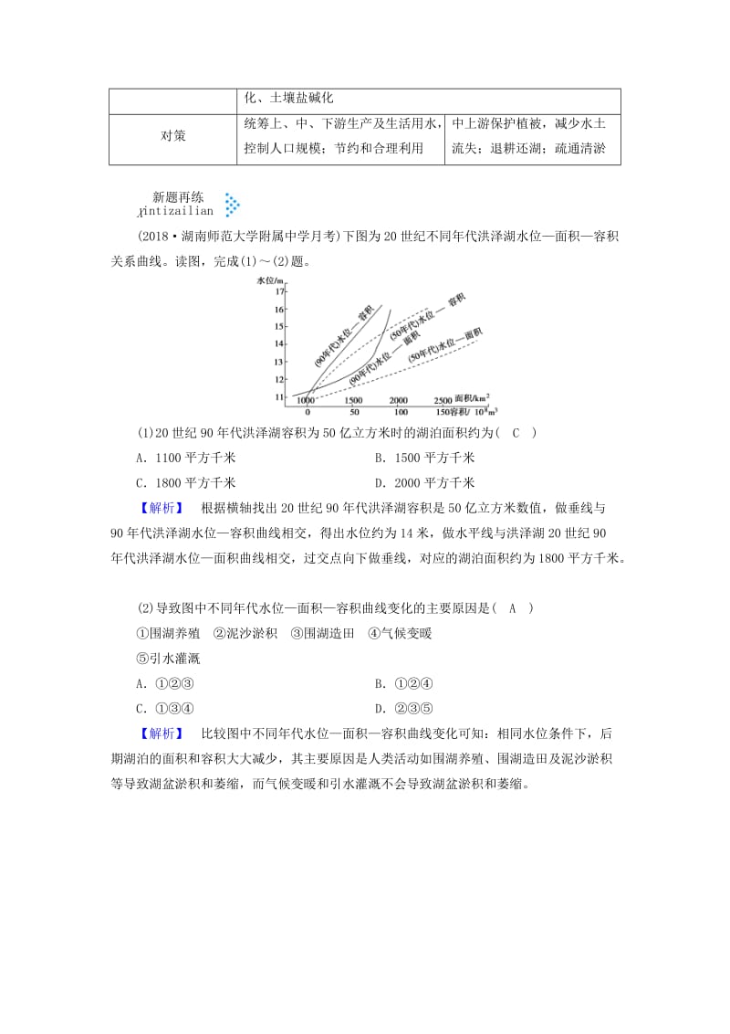 2019届高考地理大二轮复习 微专题五 湖泊与环境学案.docx_第3页