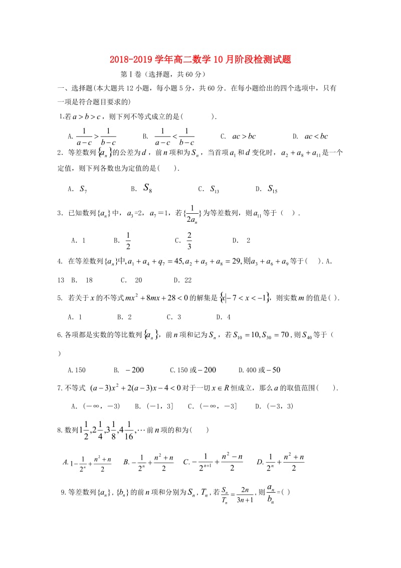 2018-2019学年高二数学10月阶段检测试题.doc_第1页